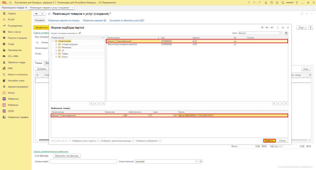 Реализация товара юрлицам в 1С 8 (суммовой учет у фирмы на ОСН) 5
