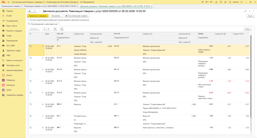 Реализация товара юрлицам в 1С 8 (суммовой учет у фирмы на ОСН) 7