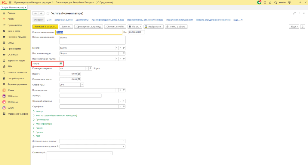 Оказание услуг для физ. лиц у ИП без НДС 4
