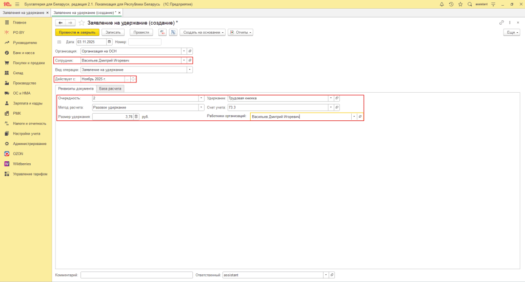 Учет трудовых книжек в 1С у юрлица 10