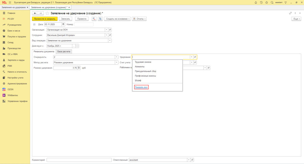 Учет трудовых книжек в 1С у юрлица 11