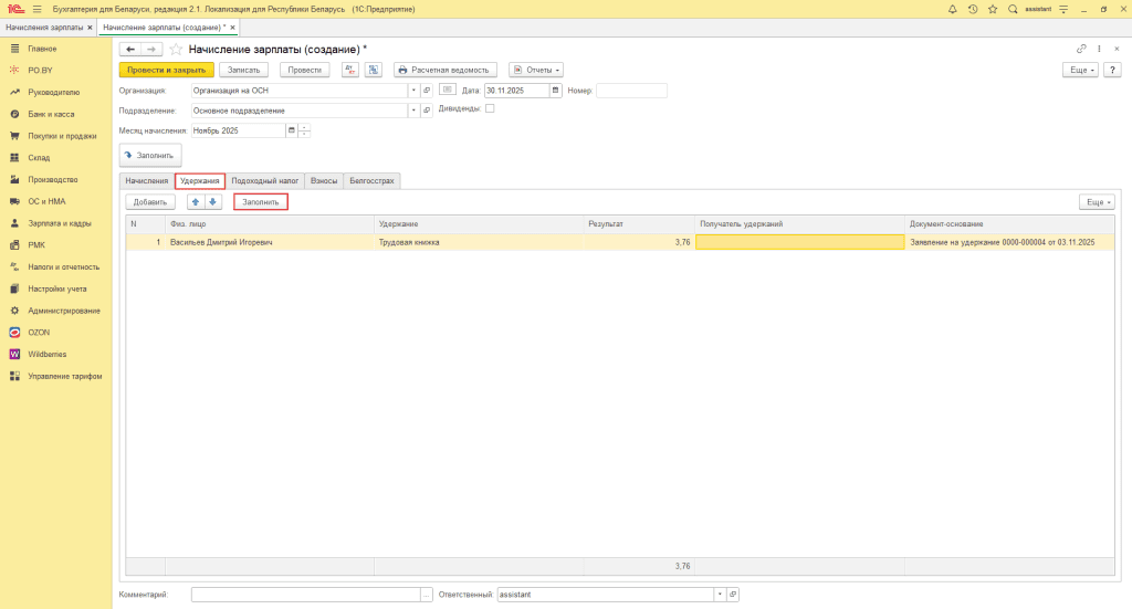 Учет трудовых книжек в 1С у юрлица 14
