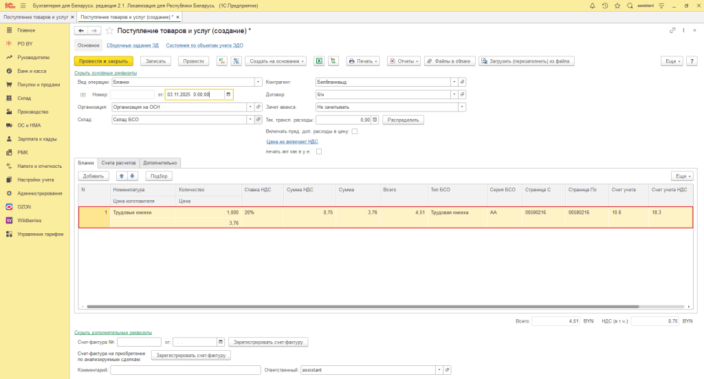 Учет трудовых книжек в 1С у юрлица 1