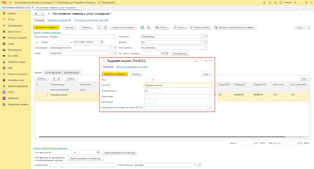 Учет трудовых книжек в 1С у юрлица 2