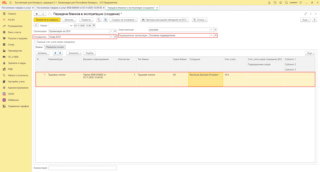 Учет трудовых книжек в 1С у юрлица 4