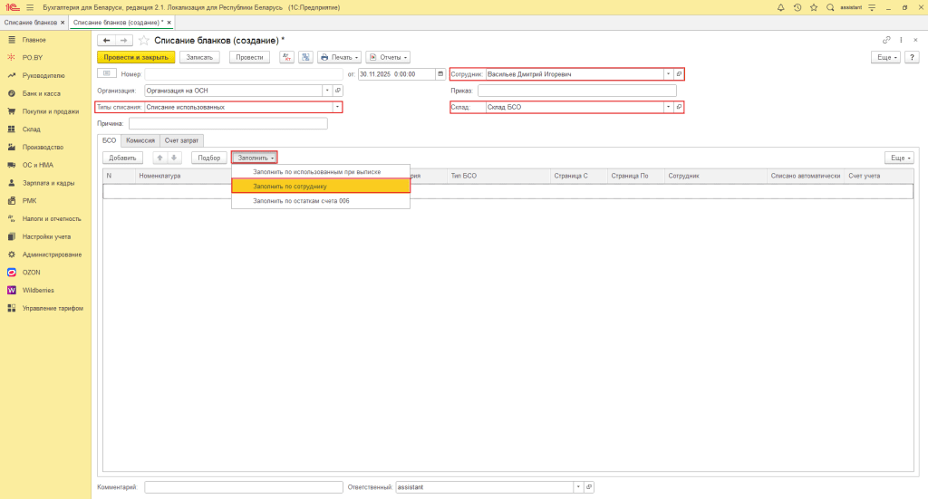 Учет трудовых книжек в 1С у юрлица 6