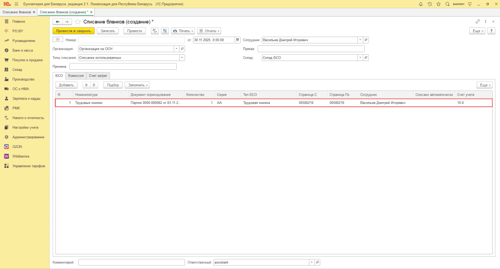 Учет трудовых книжек в 1С у юрлица 7