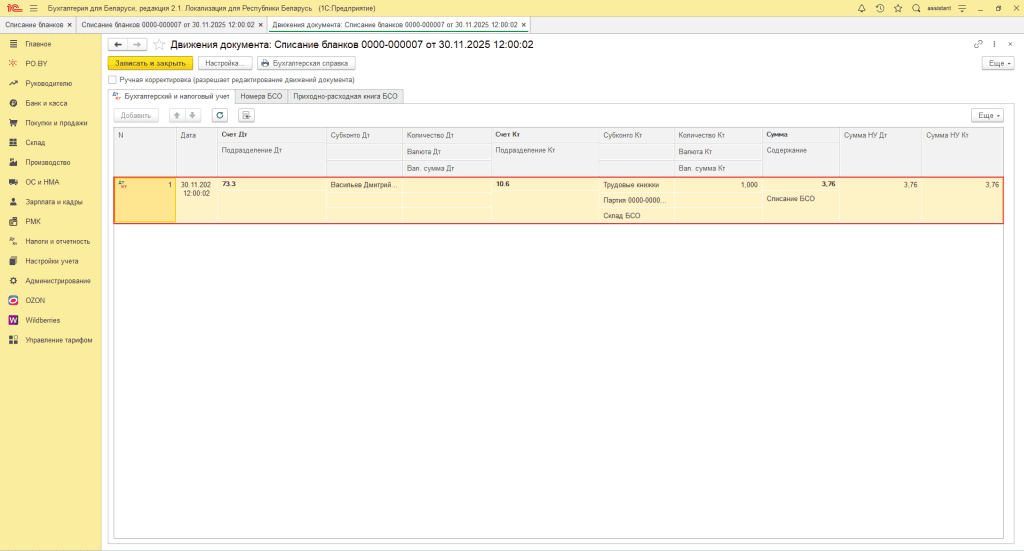 Учет трудовых книжек в 1С у юрлица 9