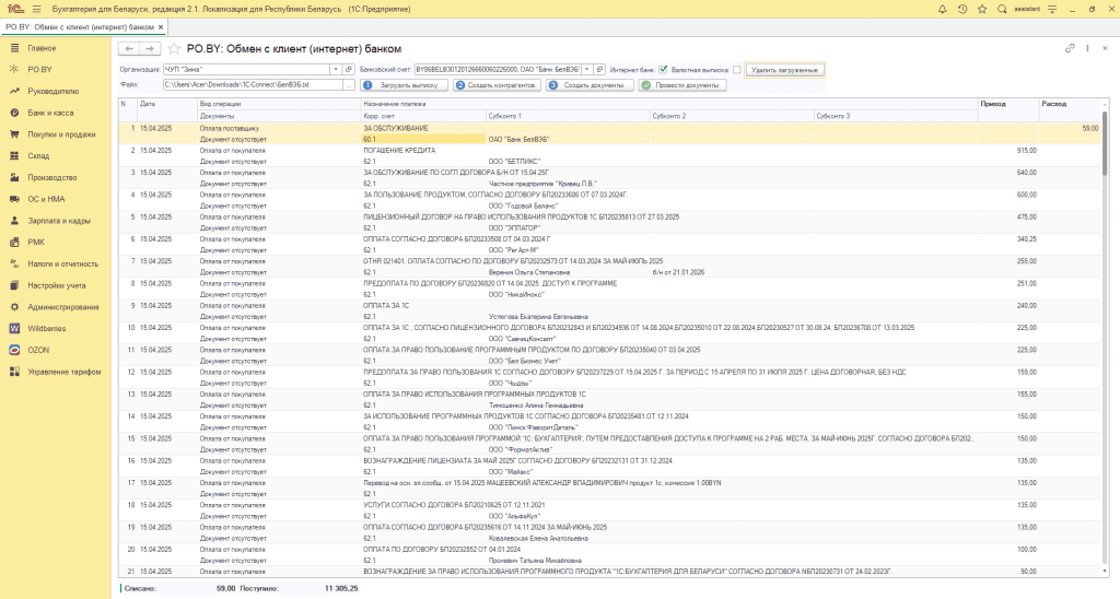 Загрузка выписки банка (фирма на ОСН) 5