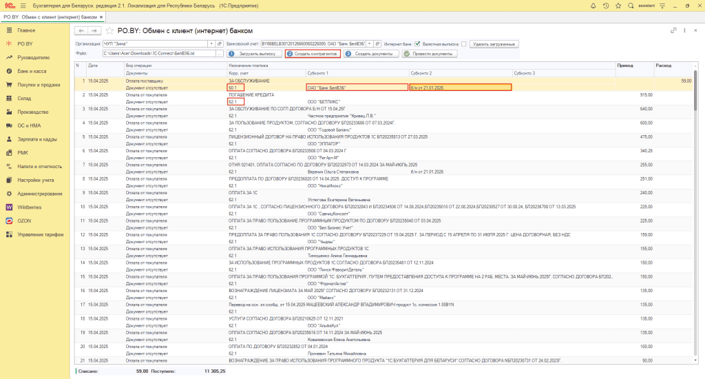 Загрузка выписки банка (фирма на УСН) 7