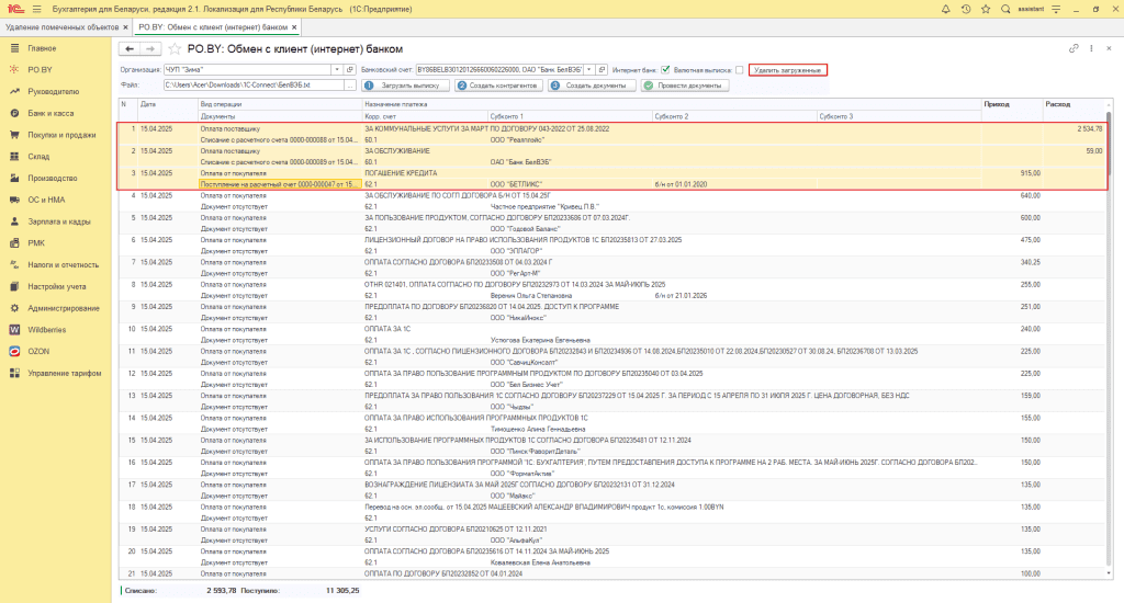 Загрузка выписки банка (фирма на УСН) 8