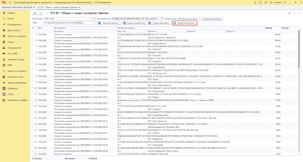 Загрузка выписки банка (фирма на УСН) 10