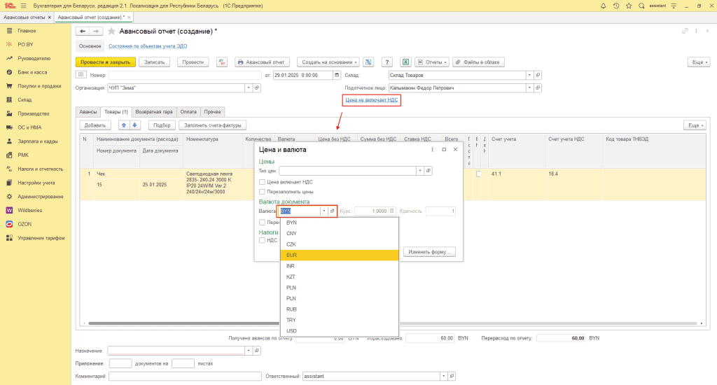 Авансовый отчет у фирмы на ОСН 2