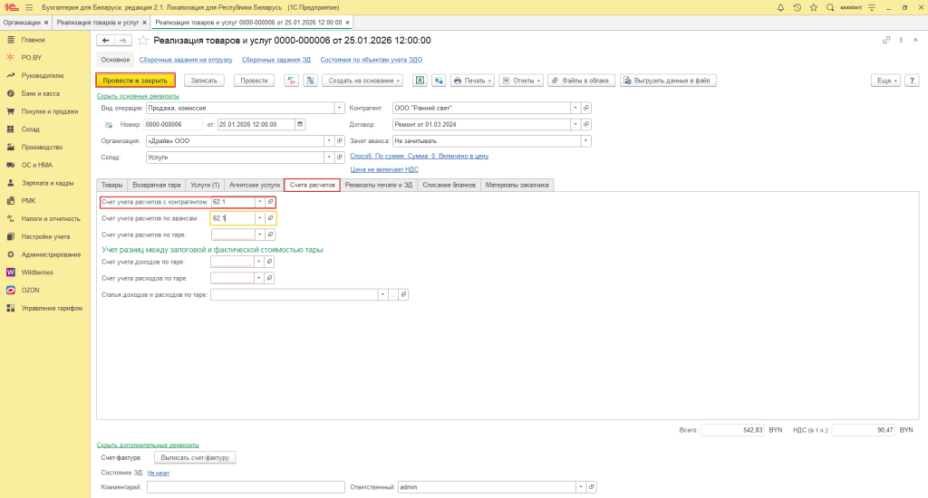 Оказание услуг юр.лицу у фирмы на ОСН 5