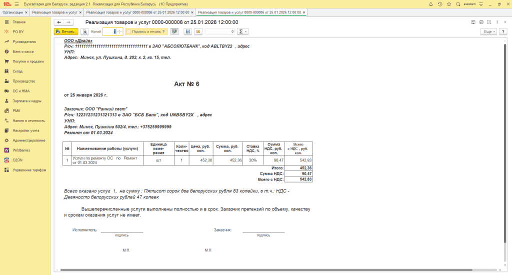 Оказание услуг юр.лицу у фирмы на ОСН 8