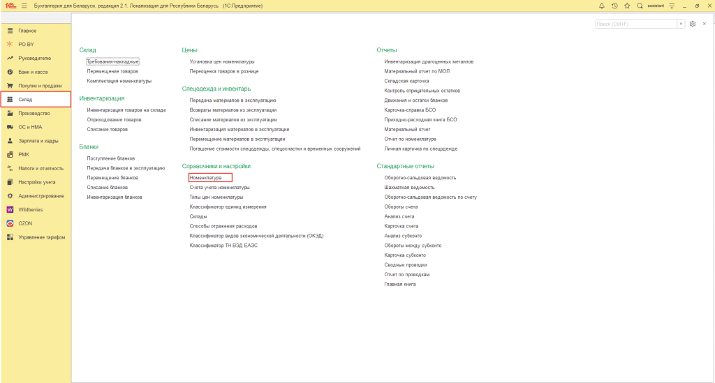 Оказание услуг юр.лицу у фирмы на ОСН 0