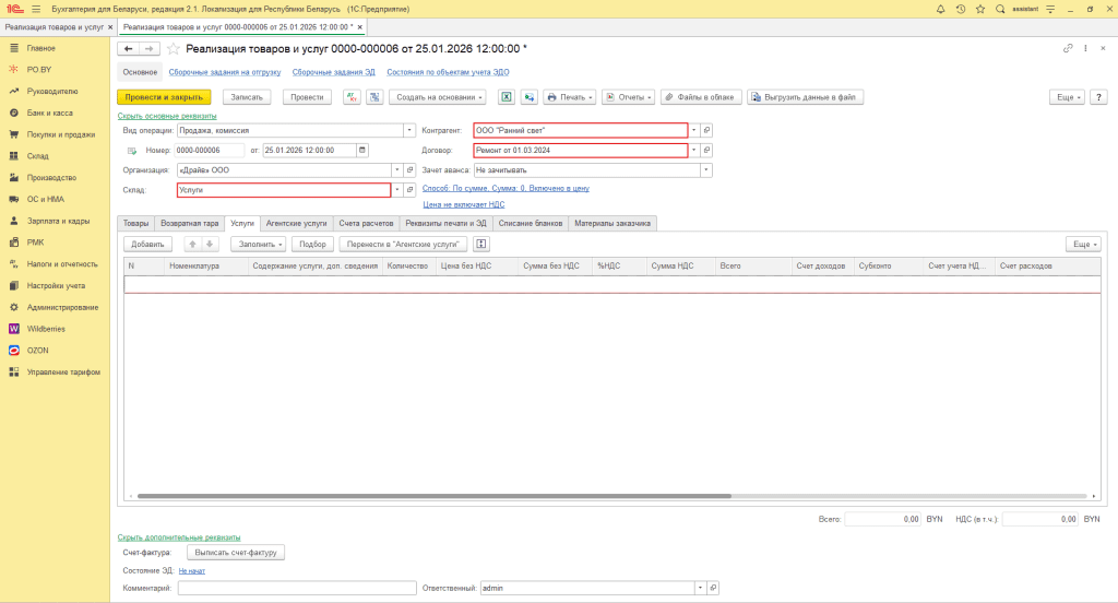 Оказание услуг юр.лицу у фирмы на ОСН 3