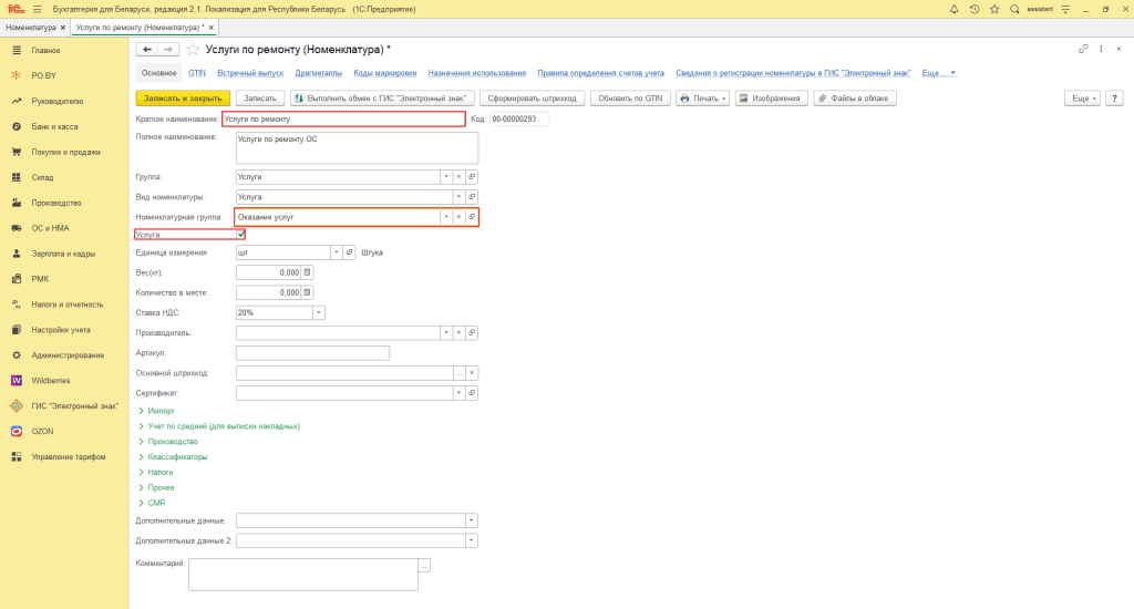 Оказание услуг юр.лицу у фирмы на ОСН 1