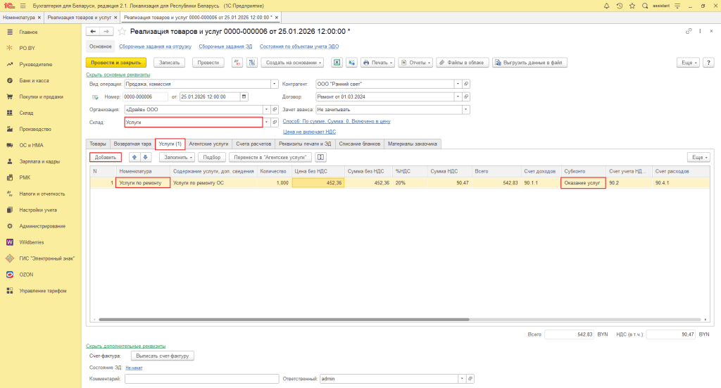Оказание услуг юр.лицу у фирмы на ОСН 4