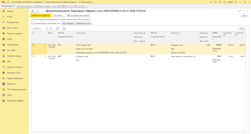 Оказание услуг юр.лицу у фирмы на ОСН 6