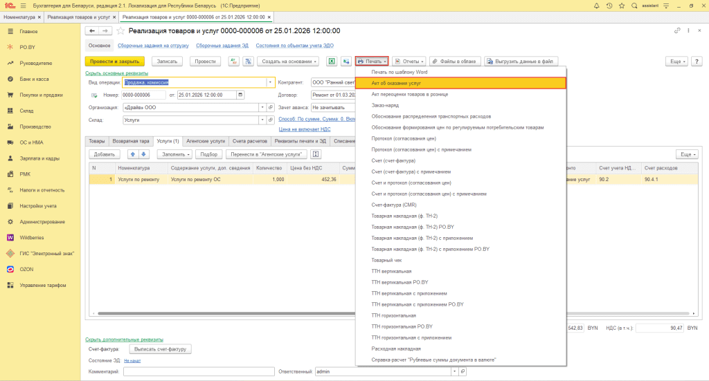 Оказание услуг юр.лицу у фирмы на ОСН 7