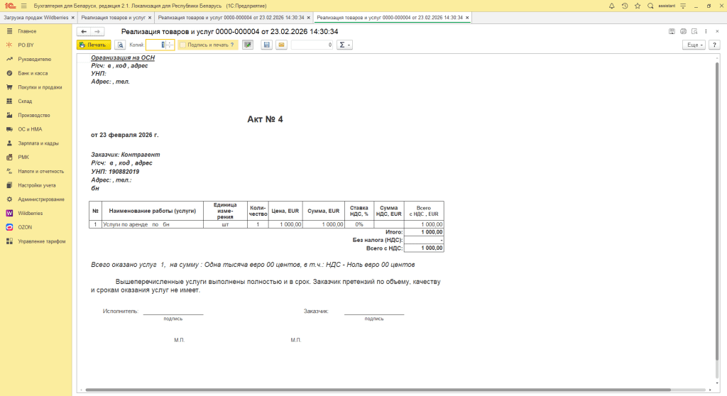 Экспорт услуг у фирмы на ОСН 4