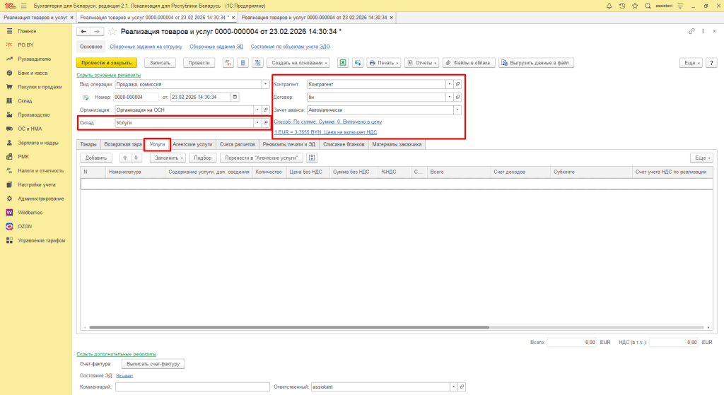 Экспорт услуг у фирмы на ОСН 0