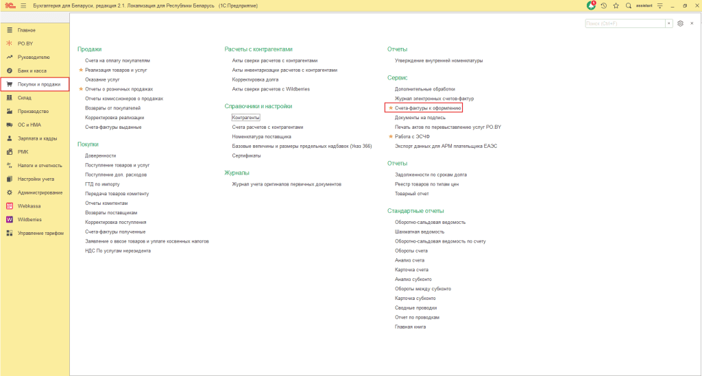 ЭСЧФ на реализацию у юрлица 0