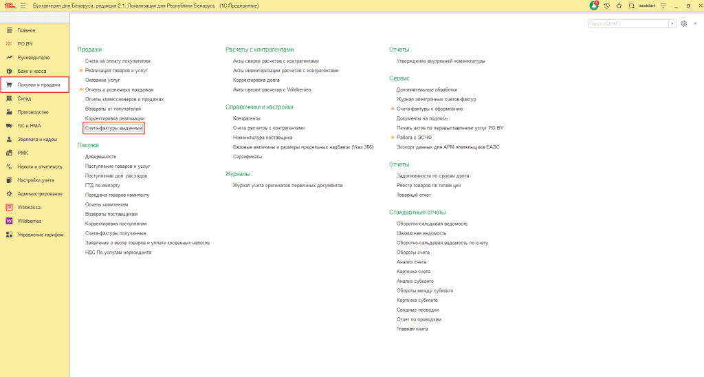 ЭСЧФ на реализацию у юрлица 6