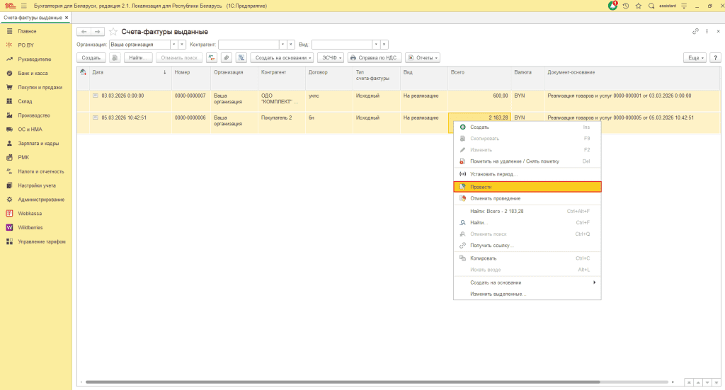 ЭСЧФ на реализацию у юрлица 7
