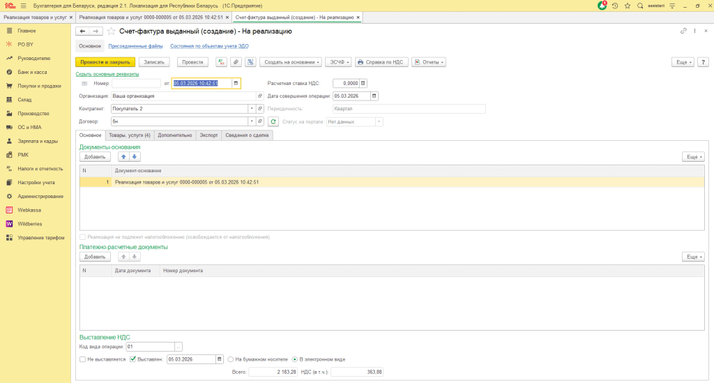 ЭСЧФ на реализацию у юрлица 12