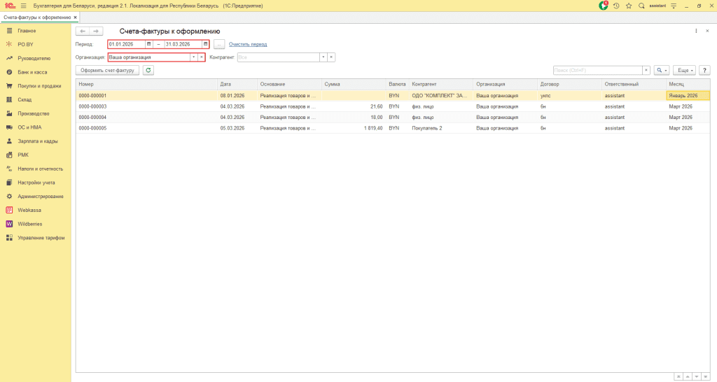 ЭСЧФ на реализацию у юрлица 1