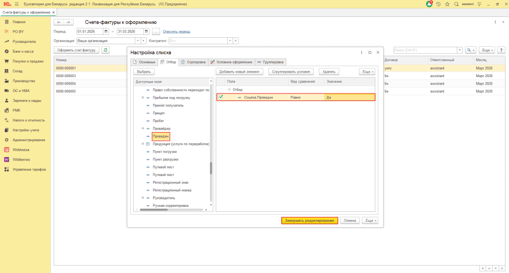 ЭСЧФ на реализацию у юрлица 3