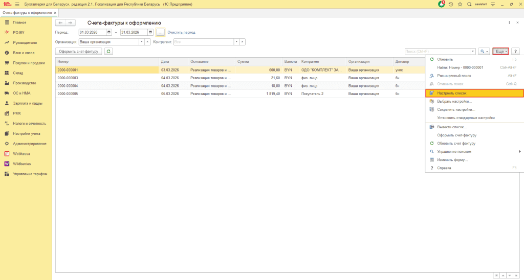 ЭСЧФ на реализацию у юрлица 2