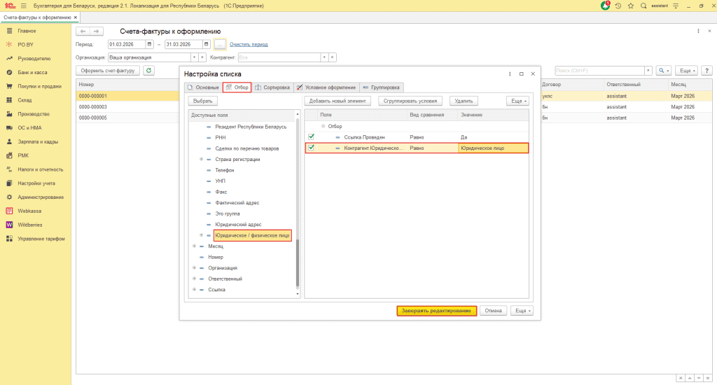 ЭСЧФ на реализацию у юрлица 4