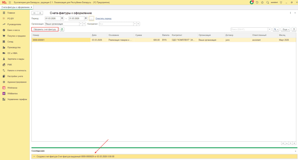 ЭСЧФ на реализацию у юрлица 10