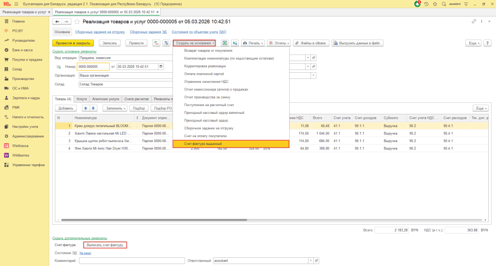ЭСЧФ на реализацию у юрлица 11