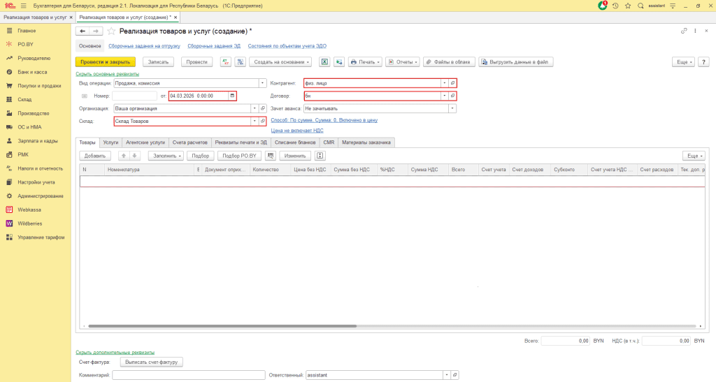 Реализация товара физическим лицам (количественно-суммовой учет ИП без НДС) 9