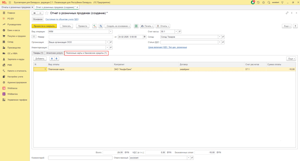Возврат товаров от покупателя (количественно-суммовой учет ИП без НДС) 10