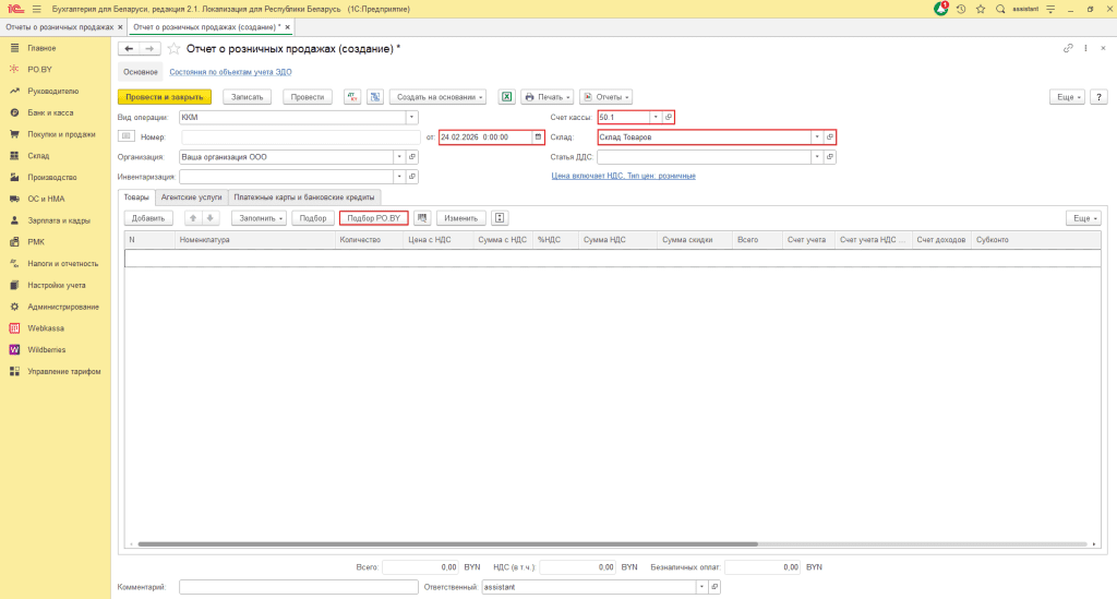 Возврат товаров от покупателя (количественно-суммовой учет ИП без НДС) 7