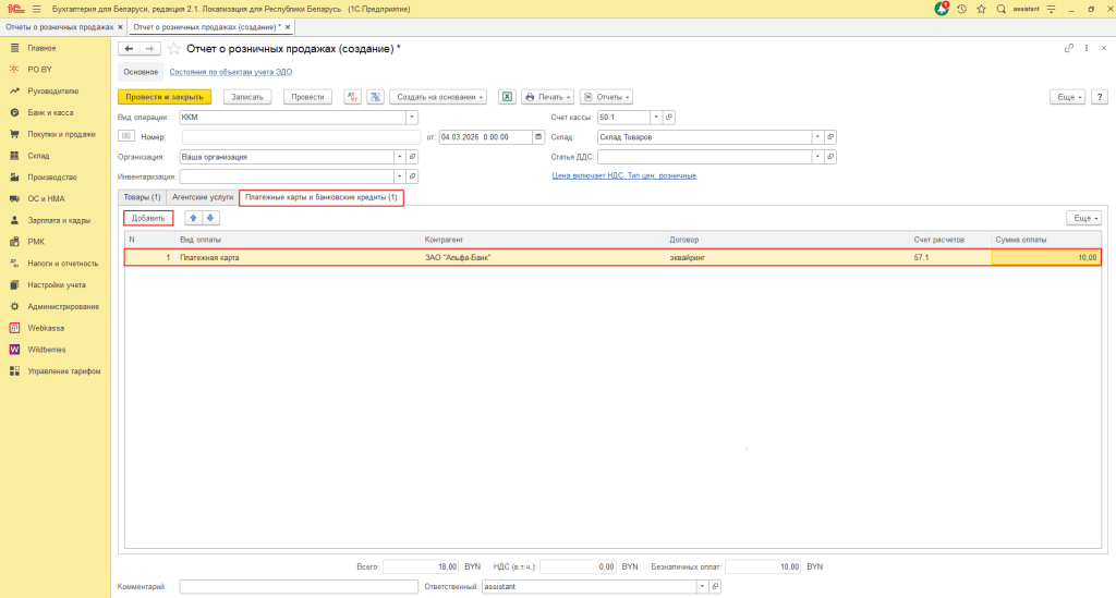 Реализация товара физическим лицам (количественно-суммовой учет ИП без НДС) 5