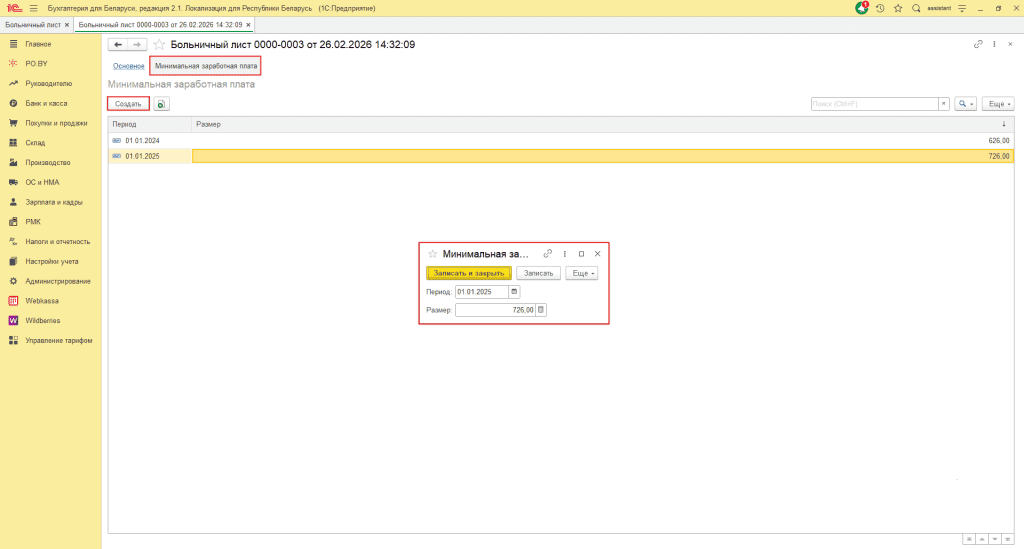 Больничный лист сотрудника у ИП без НДС 7