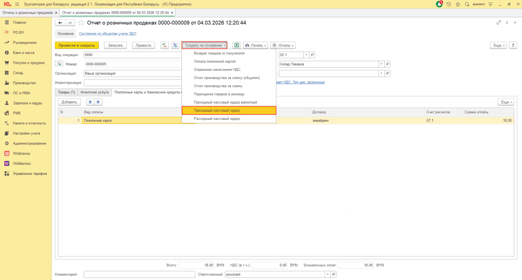 Реализация товара физическим лицам (количественно-суммовой учет ИП без НДС) 7