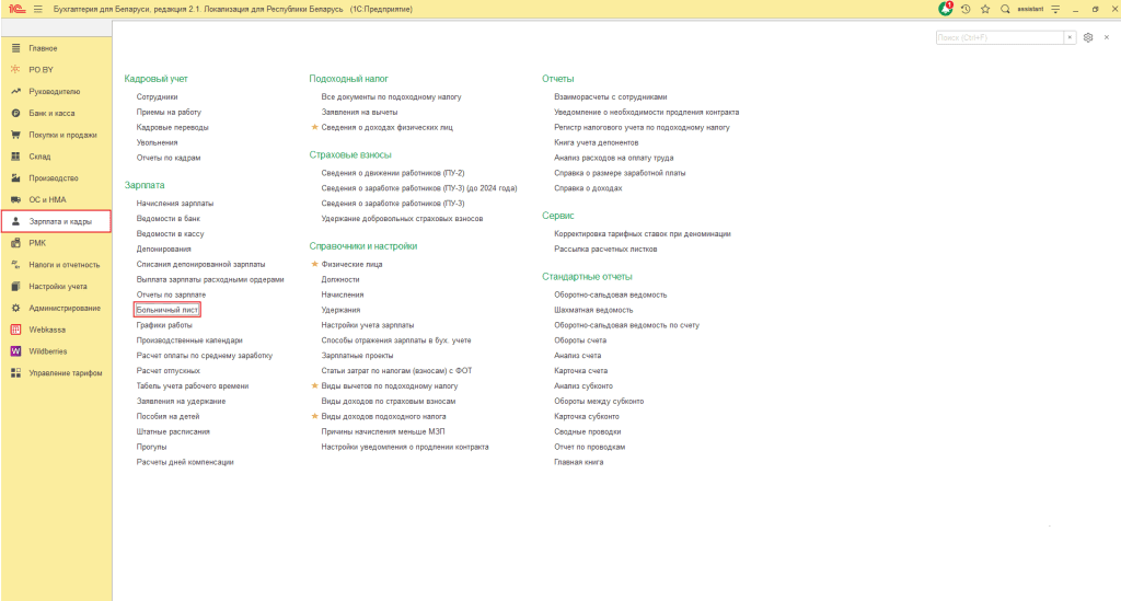 Больничный лист сотрудника у ИП без НДС 0