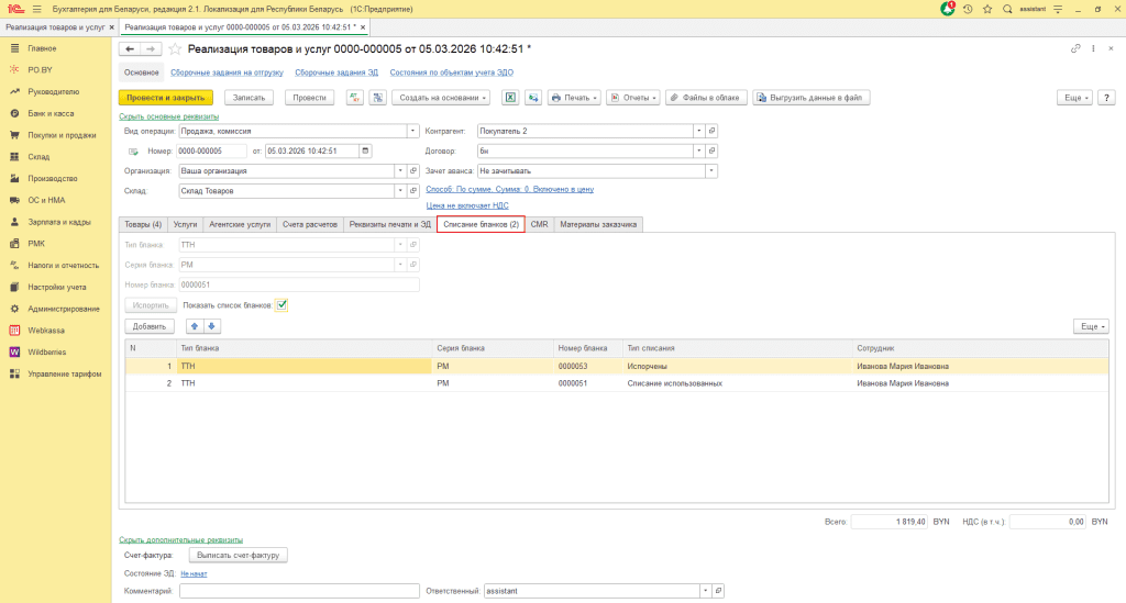Реализация товара ЮЛ у ИП без НДС (кол-суммовой учет) 7