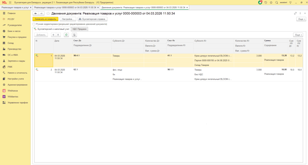Реализация товара физическим лицам (количественно-суммовой учет ИП без НДС) 11