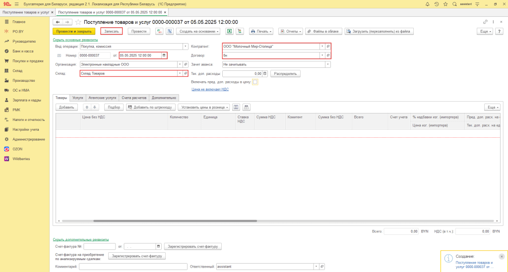 Обмен электронными накладными через XML-файл 3