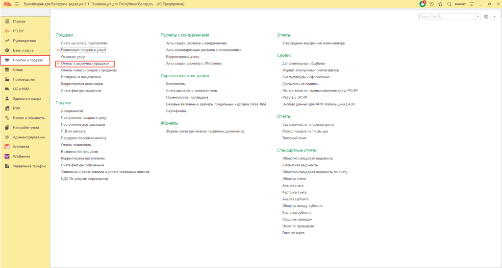 Реализация товара физическим лицам (количественно-суммовой учет ИП без НДС) 0