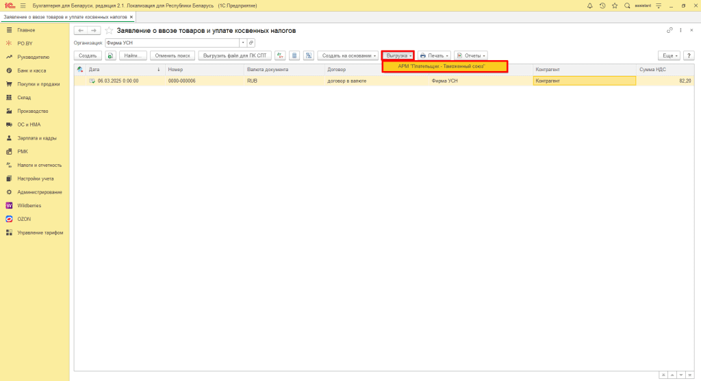 Поступление товаров, материалов из стран ЕАЭС у фирмы на УСН 4