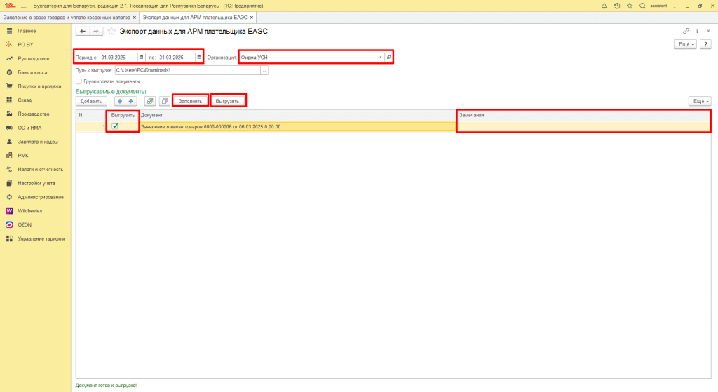 Поступление товаров, материалов из стран ЕАЭС у фирмы на УСН 5